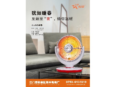 小太陽取暖器