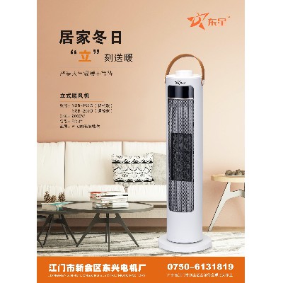 立式暖風機